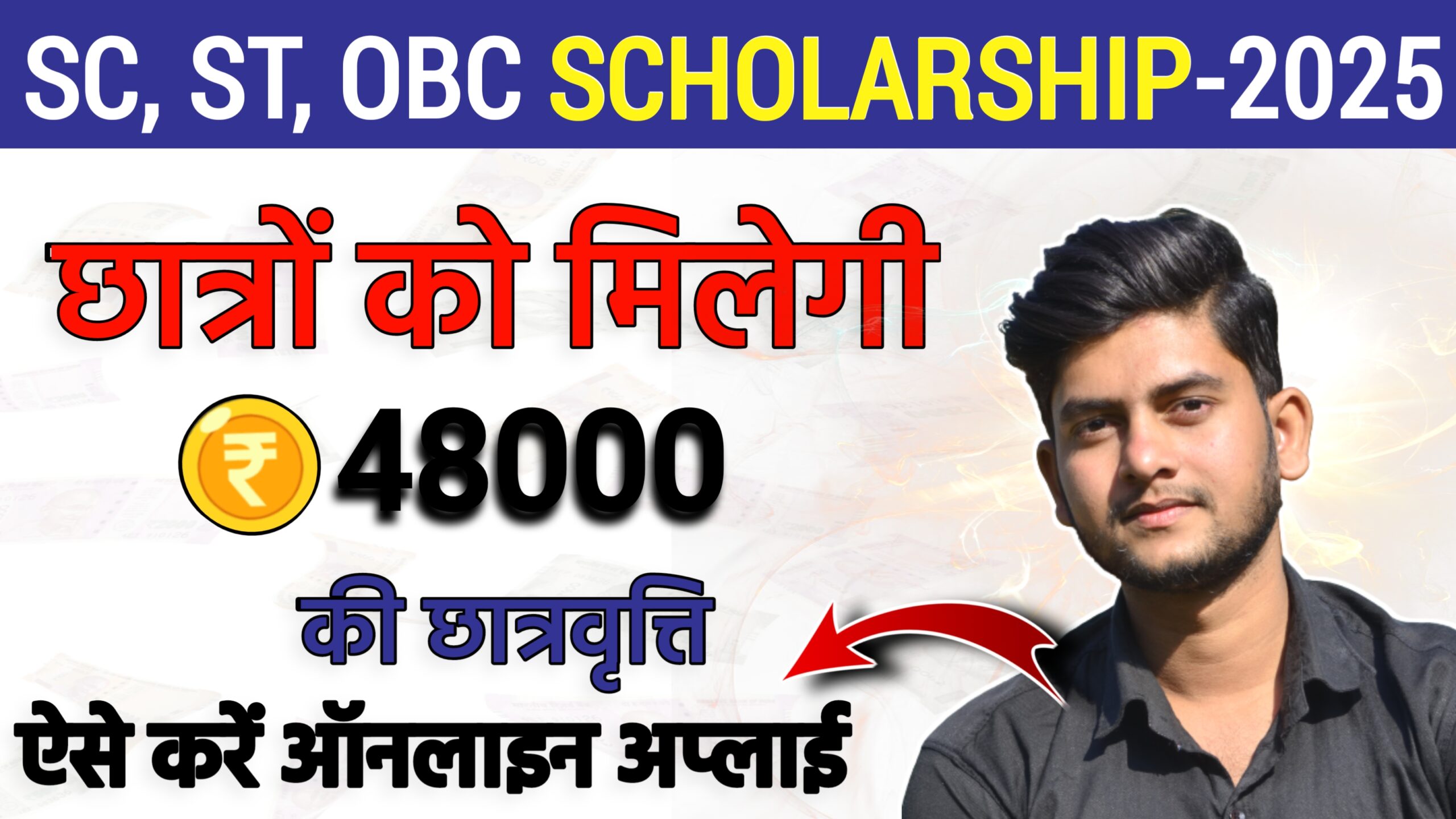 SC, ST, OBC Scholarship Apply Online 2025 – ₹48,000 सालाना छात्रवृत्ति ऐसे पाएं
