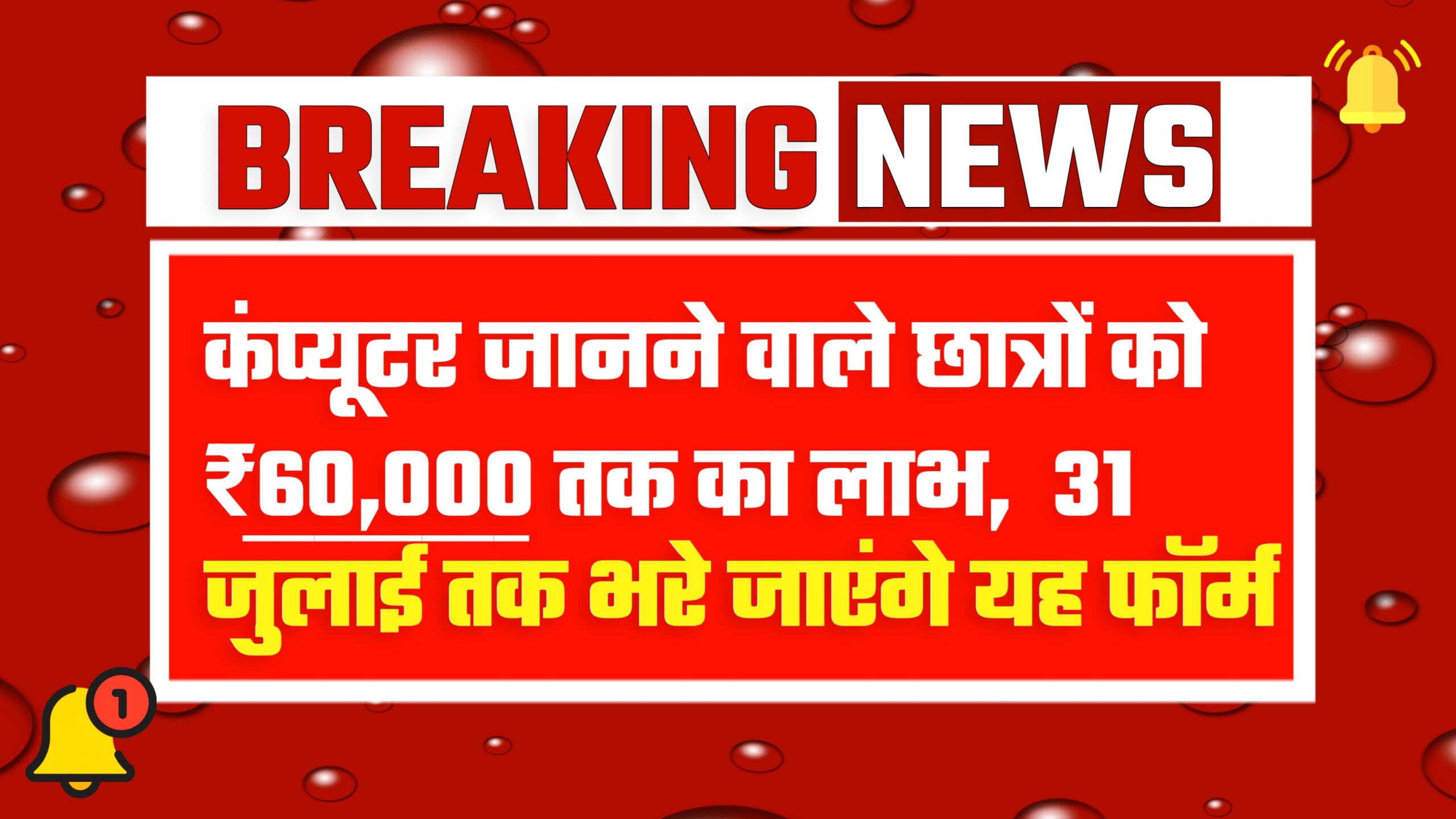 Digital Yuva Internship Yojana 2025: कंप्यूटर जानने वाले छात्रों को ₹60,000 तक का लाभ