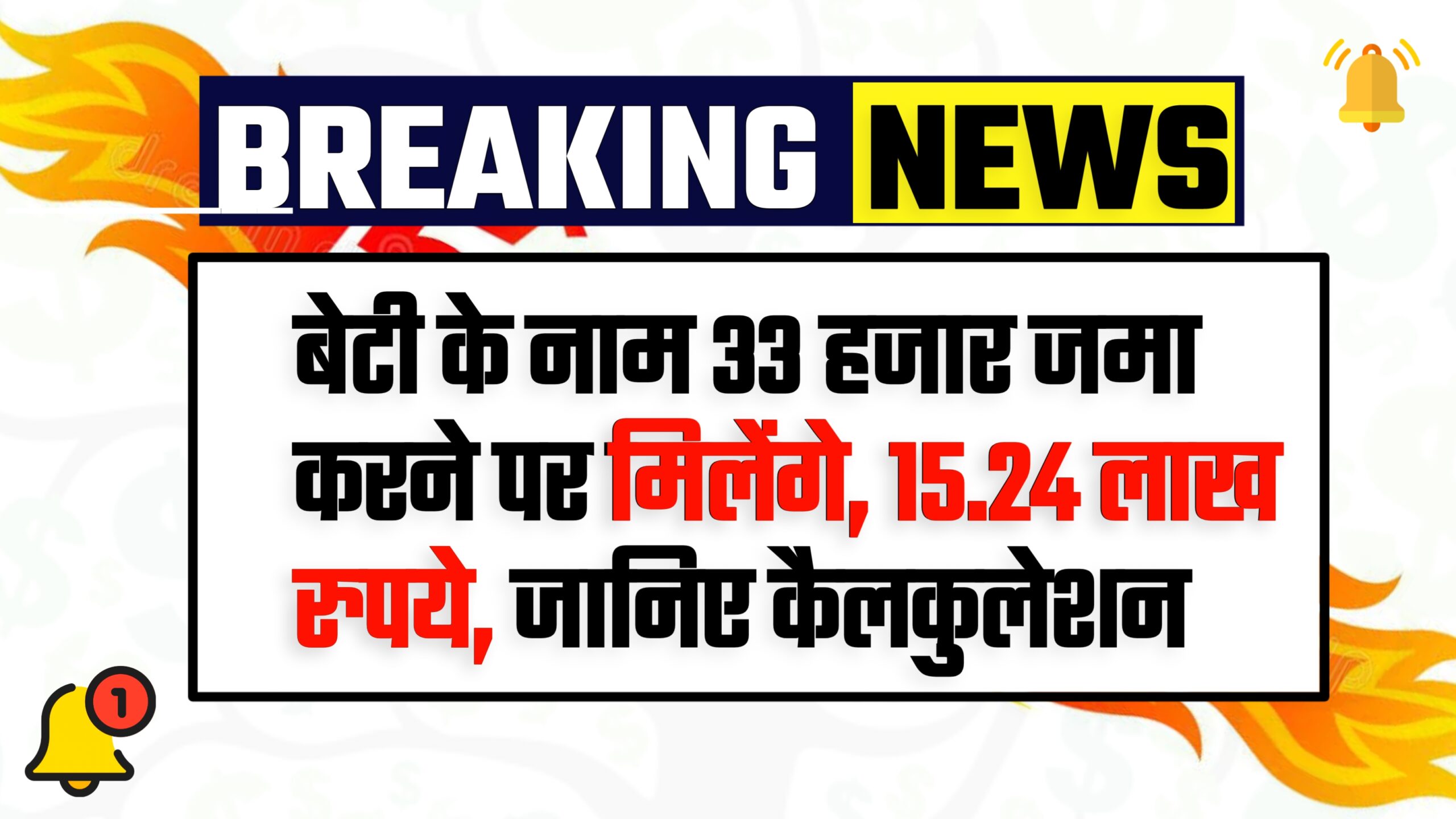 Sukanya Samriddhi Yojana 2025